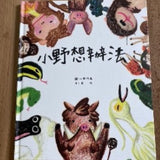 OH YEAH!小野想辦法