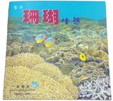 香港珊瑚生態
